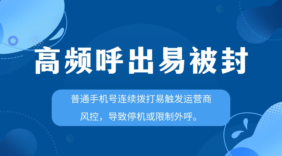 號碼突然停用，業務被迫中斷